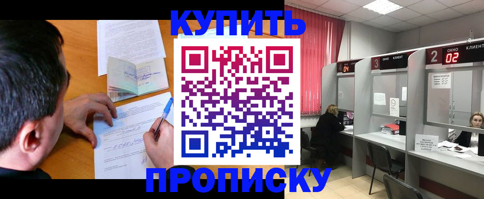 прописка от собственника в Тайге