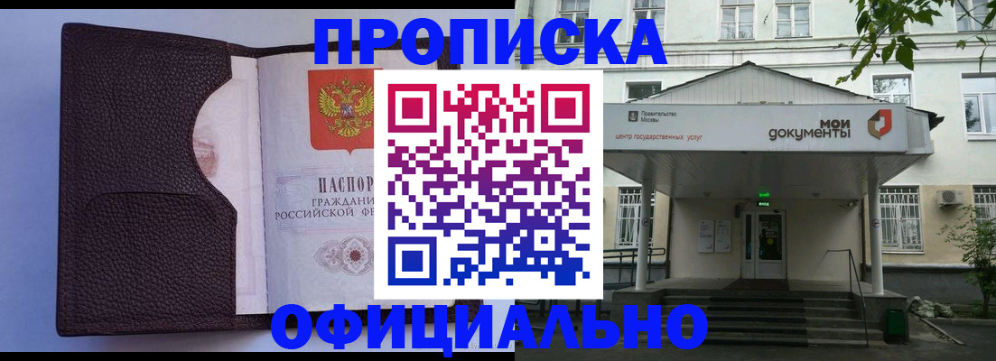 прописка в Тайге