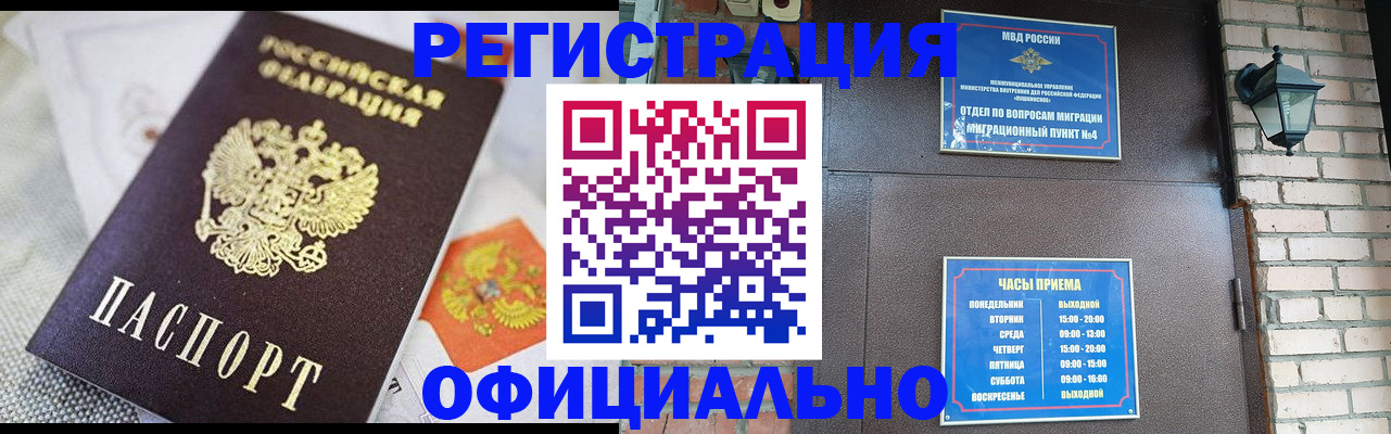 прописка законно в Тайге