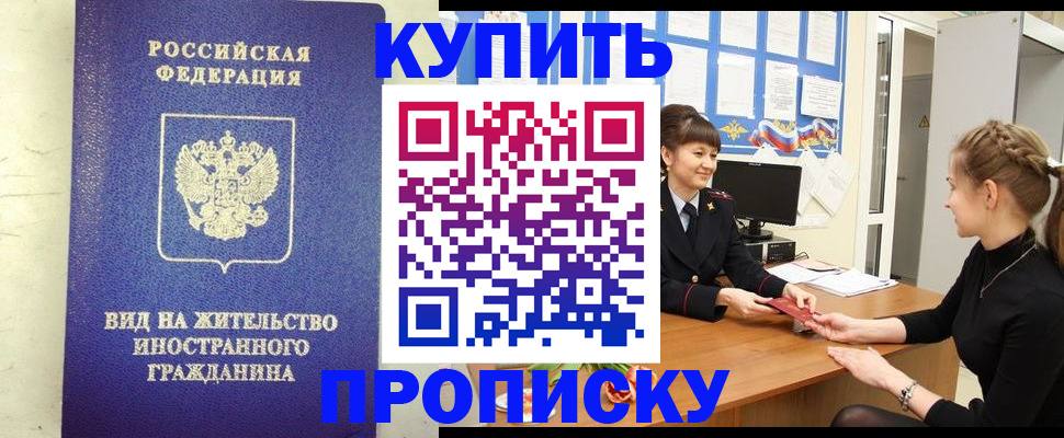 прописка от собственника в Тайге